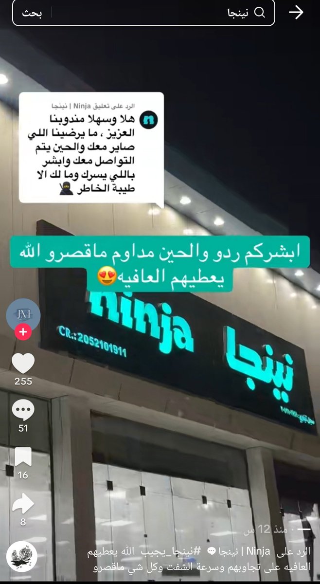 باختصار لم يتعاملوا مع الأمر باحترافية وكسب الموقف لصالحهم 
هذا نفس الموقف تقريباً حصل أمس مع شاب سعودي في شركة نينجا وخاطبهم في التيك توك لاحظ الفرق في احتواء الموقف وإدارة الأزمة وخلال أقل من ١٢ ساعة

<a href="/Ninjaappksa/">تطبيق نينجا🥷🏻</a> شكرا لكم