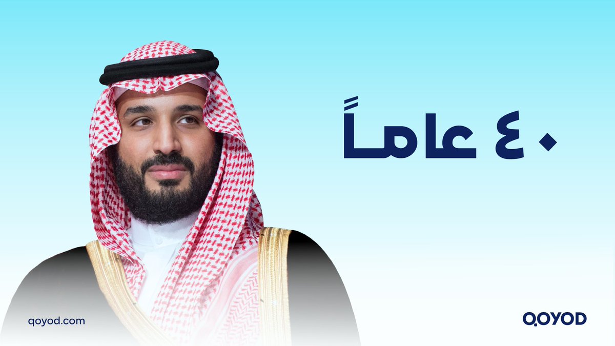 31 أغسطس 1985م… بداية مسيرة قائد يصنع التاريخ.
الأمير محمد بن سلمان. قائد حوّل الطموح إلى واقع، والرؤية إلى إنجازات.🇸🇦💚
#محمد_بن_سلمان_40_عام
