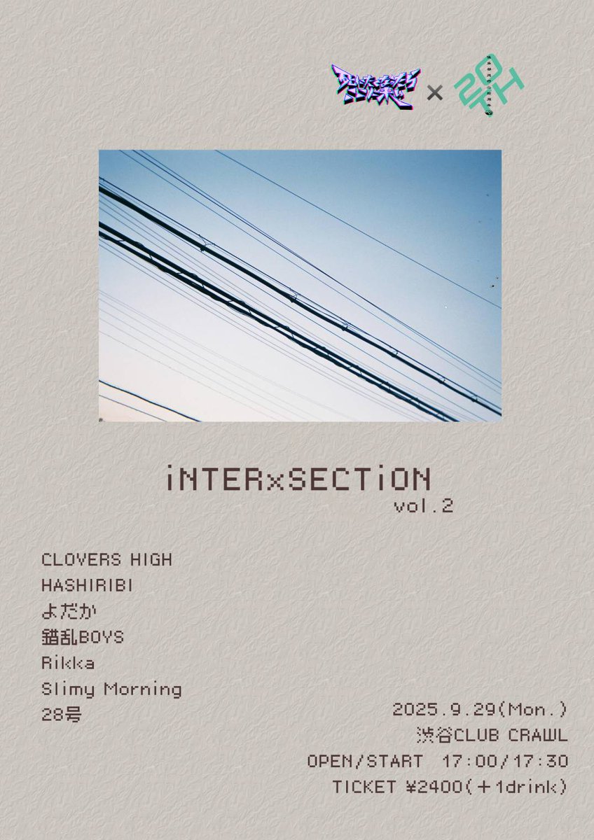 ✳周年お祝いさせてもらいます✳

2025/9/29(Mon.)

死にたくなったらここに来い×CLUB CRAWL pre.
【iNTERxSECTiON vol.2】

at 渋谷CLUB CRAWL
OPEN/START 17:00/17:30
Ticket ¥2400(+1D)

CLOVERS HIGH
よだか
Rikka
HASHIRIBI
錯乱BOYS
28号
Slimy morning

CRAWL20周年に混ぜてもらいました！