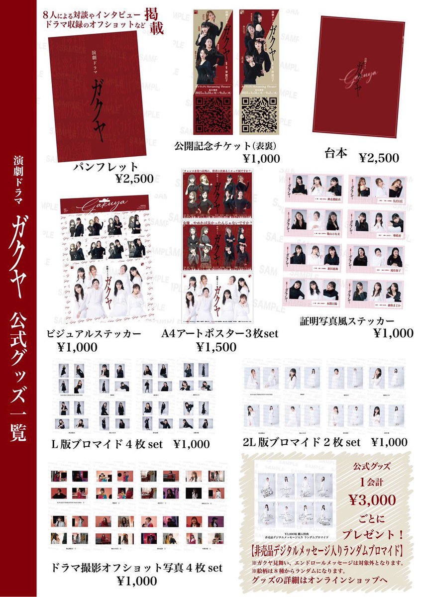 配信チケットとグッズの販売は
本日23:59までとなっております🚪

ぜひチェックよろしくお願いいたします！

⬇️配信チケット(視聴は9/2 23:59まで)
confetti-web.com/events/6983

⬇️グッズ
engekidorama.base.shop

#ガクヤ2025