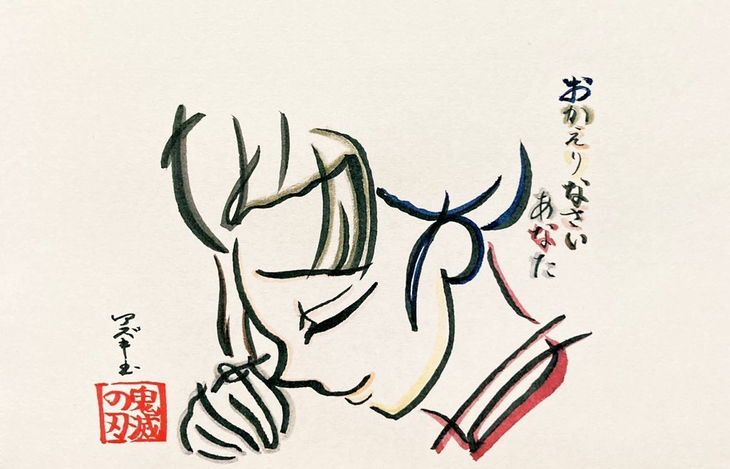 ※ネタバレ注意⚠️無限城編 第一章 猗窩座再来  『狛治と恋雪』文字絵・へのへのもへじ
 #今月描いた絵を晒そう #鬼滅の刃