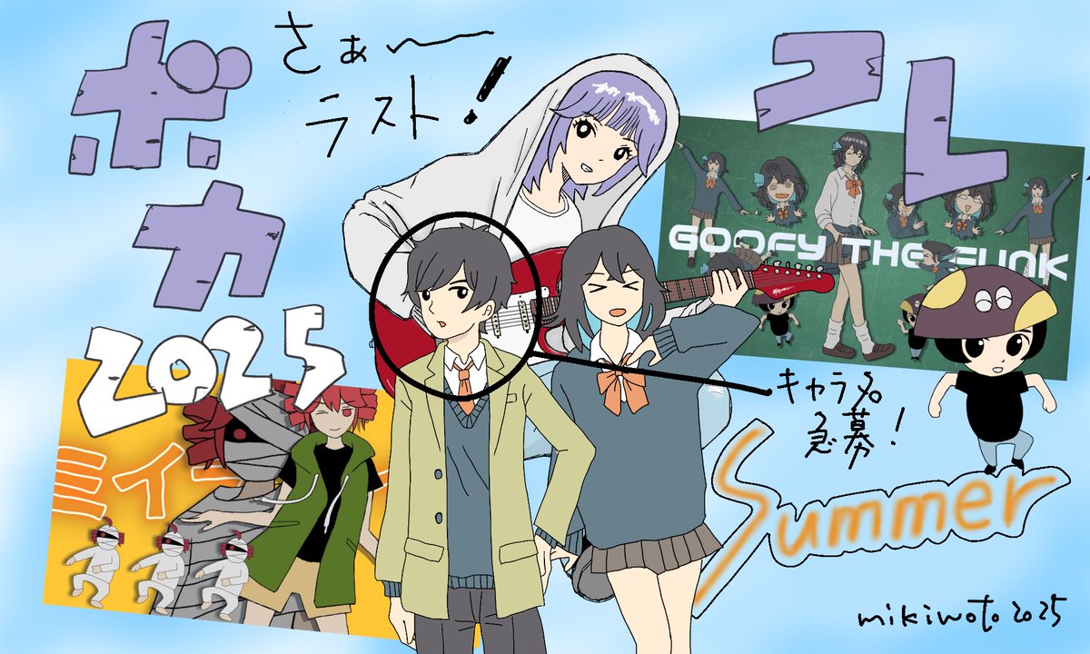 #今月描いた絵を晒そう
#ボカコレ2025夏
ボカコレ4日分の朝ポス絵🤗
イケメン男子命名「よせお」（仮）