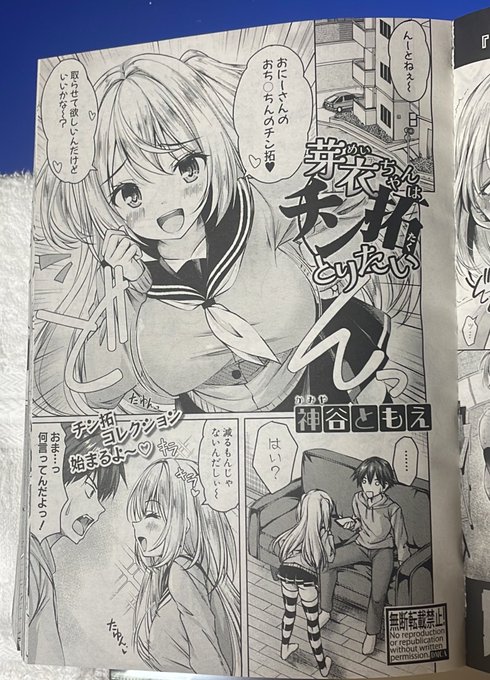 Comic真激10月号におちんちん魚拓、皆様ご存知のいわゆるチン拓を取るお話を描かせてもらいました! 