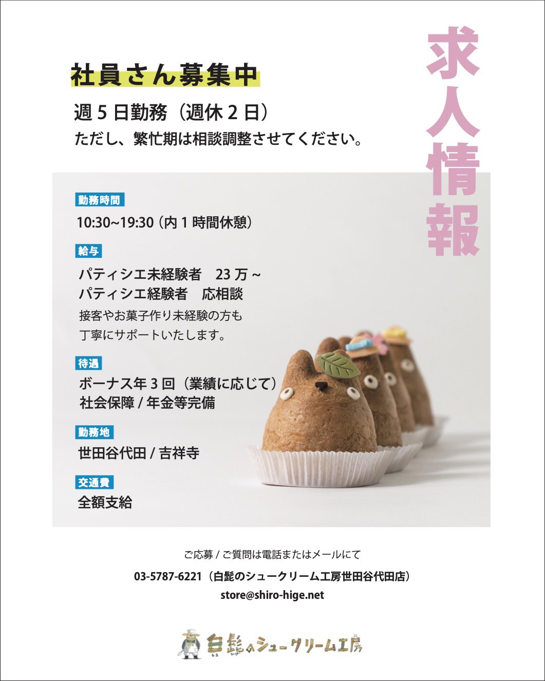 はむちゃんシュークリーム工房 白髭のシュークリーム工房 オンラインストア はむちゃんシュークリーム工房