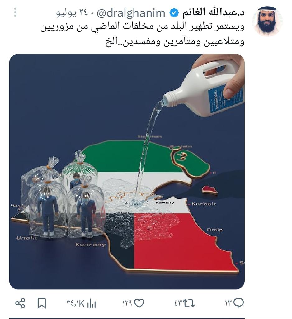 حبيبــة 🦋 (@0ppiip) on Twitter photo د. عبدالله الغانم
■ فداوي مؤيد للسلطة وللقرارات الجائرة لفهد اليوسف .
● يؤيد سحب الجناسي ويغرد ضد إرادة وحقوق الشعب .
<a href="/dralghanim/">د.عبدالله الغانم</a>
■ قاطعوه اجتماعيا
#فداوية_الكويت د. عبدالله الغانم
■ فداوي مؤيد للسلطة وللقرارات الجائرة لفهد اليوسف .
● يؤيد سحب الجناسي ويغرد ضد إرادة وحقوق الشعب .
<a href="/dralghanim/">د.عبدالله الغانم</a>
■ قاطعوه اجتماعيا
#فداوية_الكويت