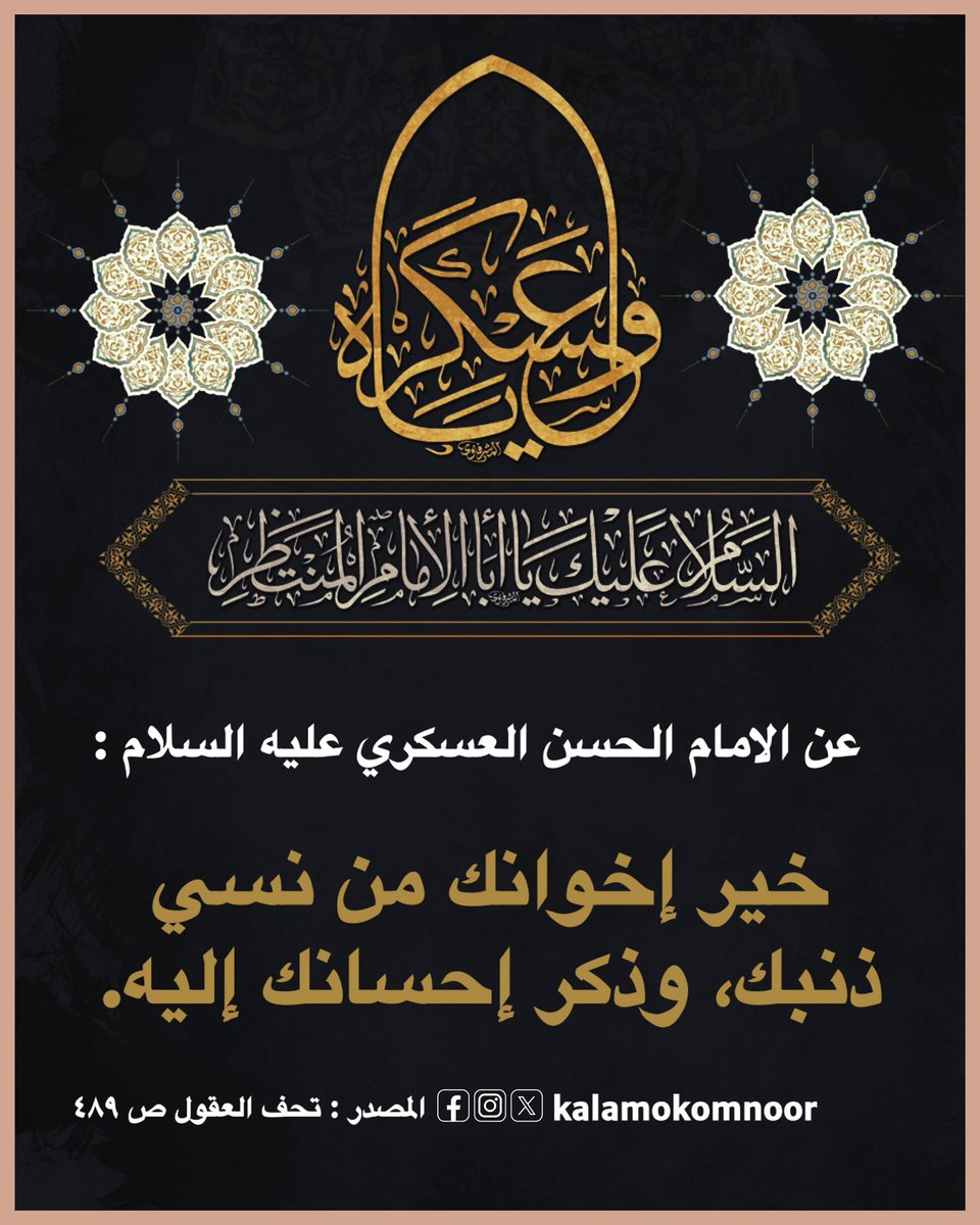 #استشهاد_الحسن_العسكري