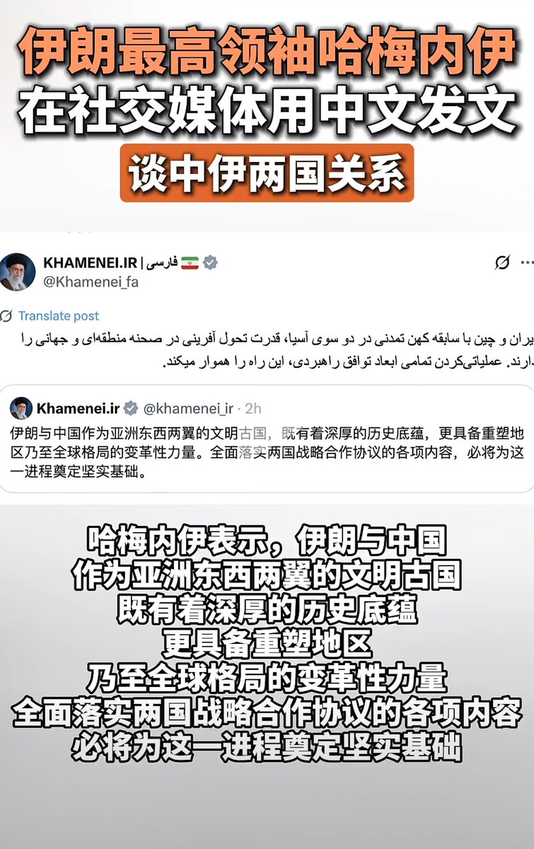 伊朗最高领袖哈梅内伊在社交媒体用波斯语和中文，就中伊关系发文。
