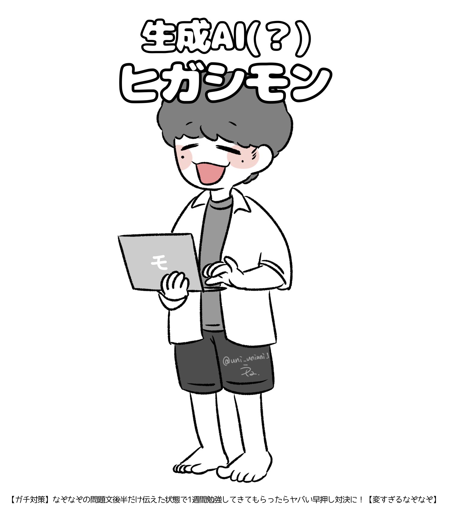 うに (@uni_uniuni_1) / X