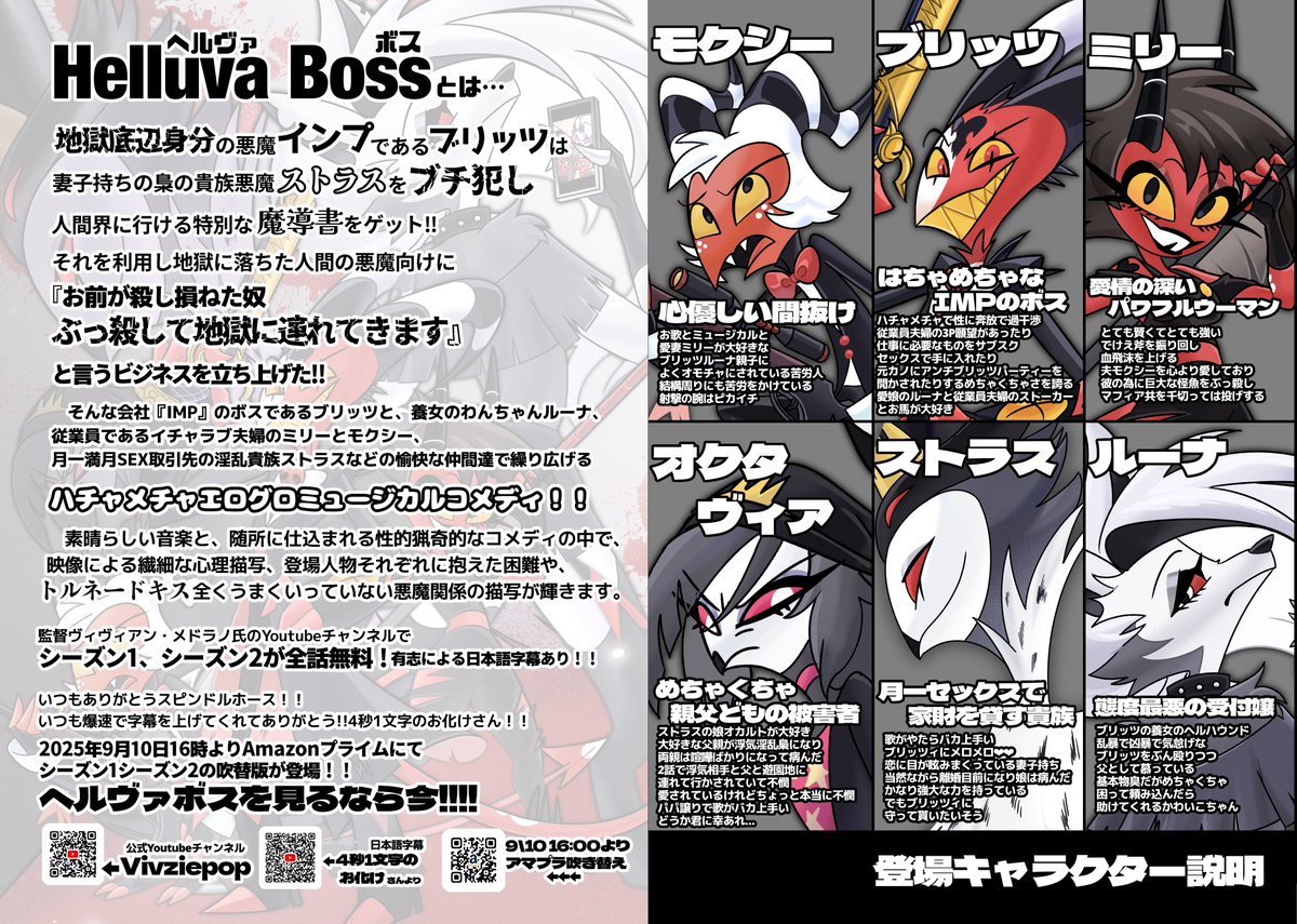 フォロワーにヘルヴァボス見てほしすぎて宣伝ペーパー作ったから置いときますね。9/10日からアマプラで吹き替えが来ます。現時点でシーズン2まで無料で見れますよろしくお願いします

有志の字幕付き→ youtube.com/playlist?list=…
アマプラ→ ヘルヴァ･ボス　シーズン１ amazon.co.jp/gp/video/detai…
