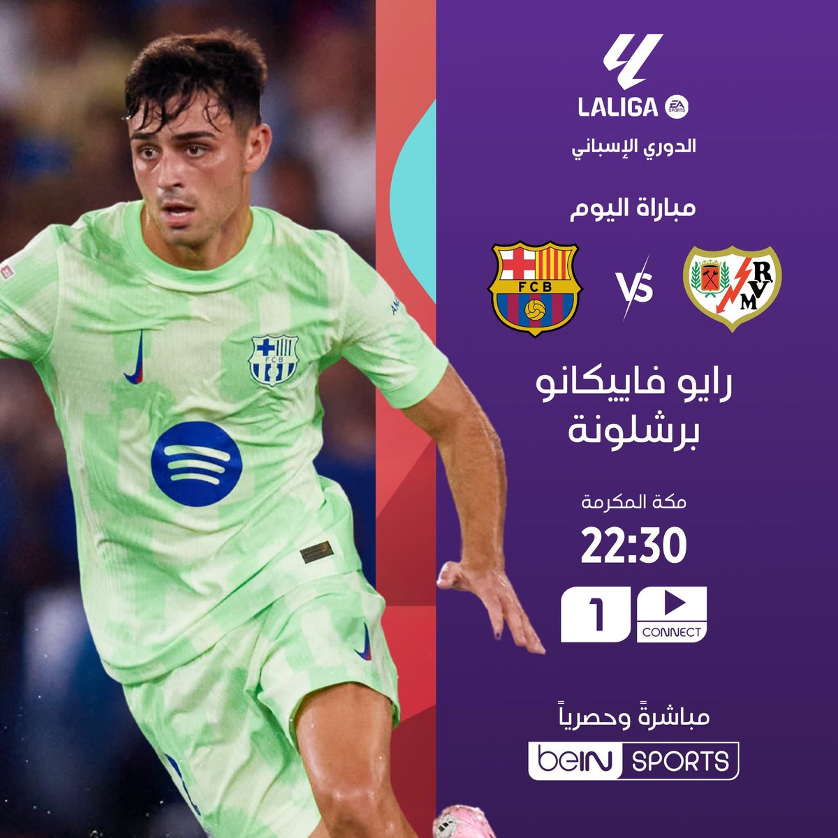 نلتقي الليلة..