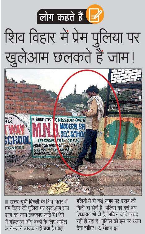 Mohan Jha KNPSS (@mohanjha89) on Twitter photo <a href="/CPDelhi/">CP Delhi #DilKiPolice</a> साहब करावल नगर थाना क्षेत्र मे स्थित शिव विहार सांसीयों का गढ़ बन चुका है जहाँ खुलेआम शराब बिकती है ओर खुलेआम जाम छलकाए जाते है जिस और <a href="/DelhiPolice/">Delhi Police</a> का कोई ध्यान नहीं है सेवाशुल्क के बल पर चल रहा है सब
<a href="/Ravindra_IPS/">Special CP Law & Order Delhi Police</a> <a href="/iamprabhat28/">Prabhat Sharma</a> <a href="/HMOIndia/">गृहमंत्री कार्यालय, HMO India</a> <a href="/PMOIndia/">PMO India</a> <a href="/ManojTiwariMP/">Manoj Tiwari</a> <a href="/CPDelhi/">CP Delhi #DilKiPolice</a> साहब करावल नगर थाना क्षेत्र मे स्थित शिव विहार सांसीयों का गढ़ बन चुका है जहाँ खुलेआम शराब बिकती है ओर खुलेआम जाम छलकाए जाते है जिस और <a href="/DelhiPolice/">Delhi Police</a> का कोई ध्यान नहीं है सेवाशुल्क के बल पर चल रहा है सब
<a href="/Ravindra_IPS/">Special CP Law & Order Delhi Police</a> <a href="/iamprabhat28/">Prabhat Sharma</a> <a href="/HMOIndia/">गृहमंत्री कार्यालय, HMO India</a> <a href="/PMOIndia/">PMO India</a> <a href="/ManojTiwariMP/">Manoj Tiwari</a>