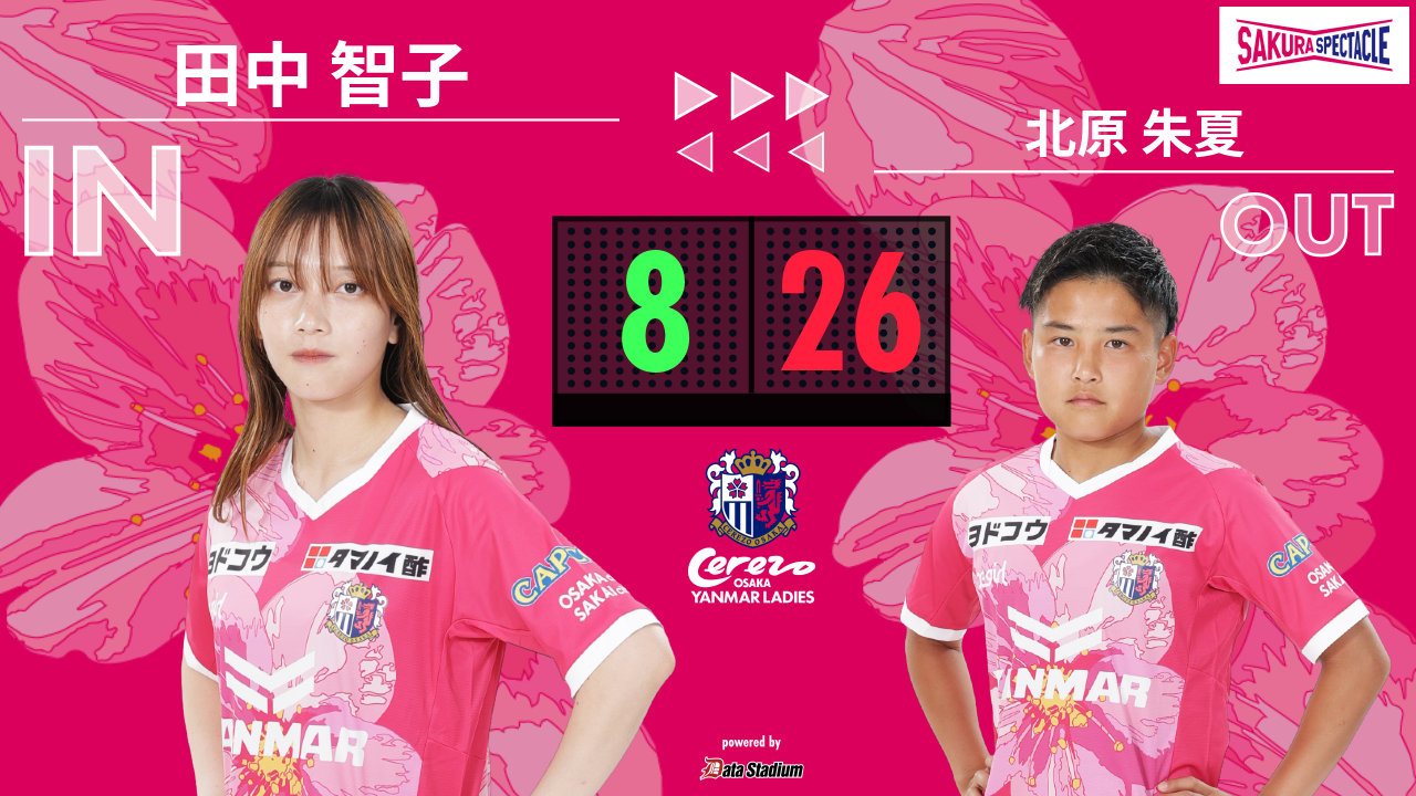 セレッソ大阪ヤンマーレディース　田中智子
オンサイトカード　SSR 田中 智子 | セレッソ大阪ヤンマーレディース | Cerezo Osaka