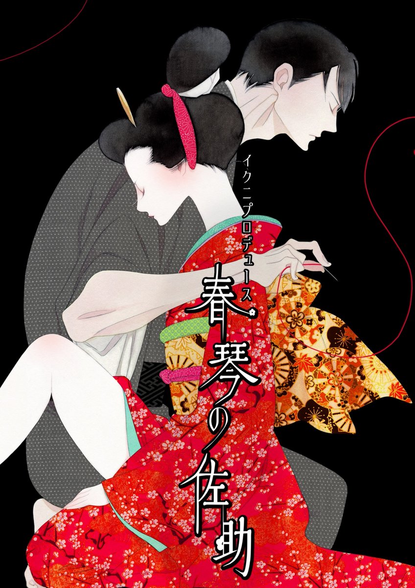 北島とわ_originalサウンドトラック 音works・ 🧊朗読劇 『さよなら