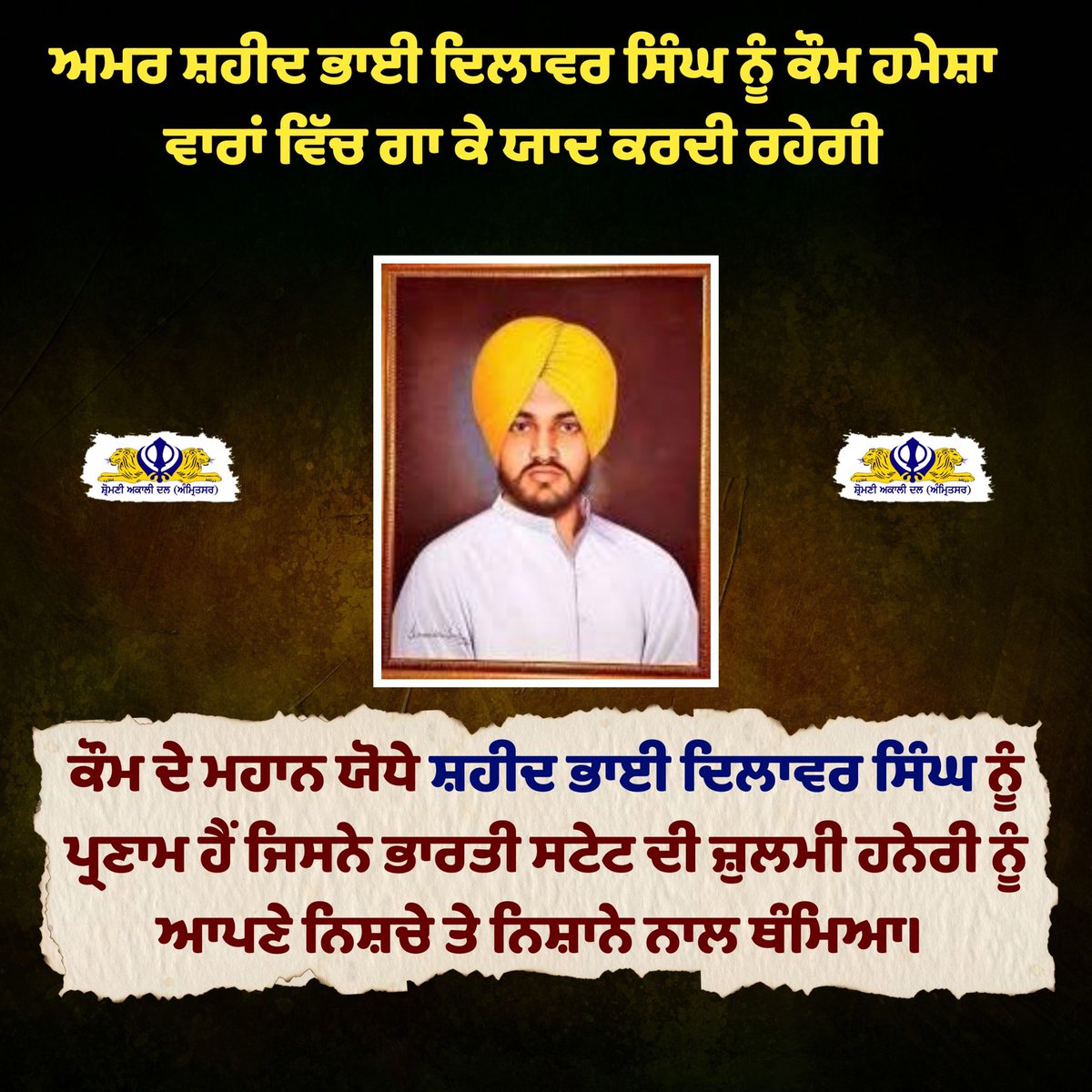 ਪ੍ਰਣਾਮ ਸ਼ਹੀਦਾਂ ਨੂੰ।