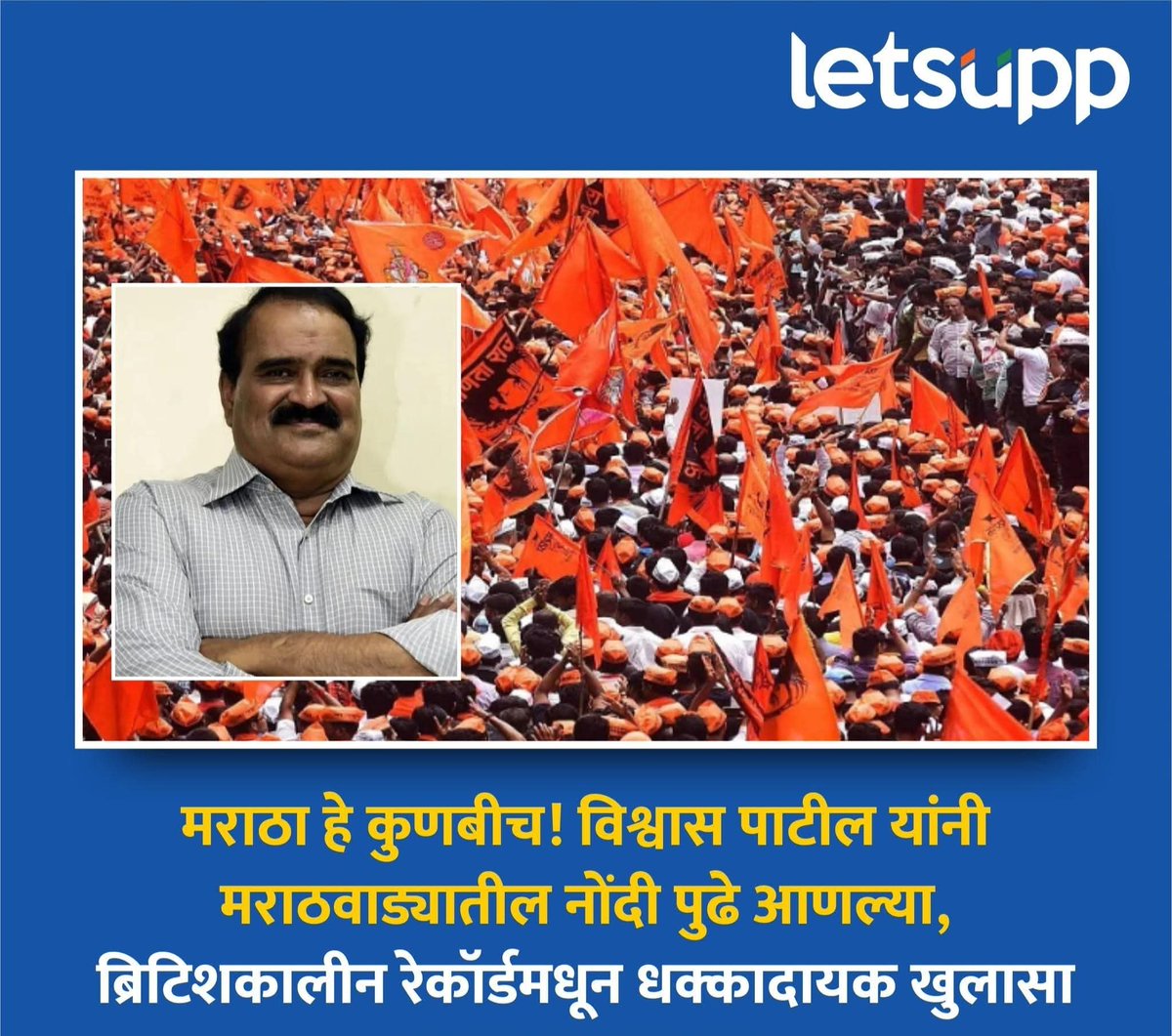 माजी सनदी अधिकारी आणि साहित्यिक विश्वास पाटील यांचे मत

पाटील म्हणतात की हैद्राबाद गॅझेटमधील या नोंदी पुरावा म्हणून ग्राह्य धराव्यात.

1)कारण या नोंदी Indian Evidence Act, 1872 अंतर्गत कायदेशीरदृष्ट्या वैध मानल्या जातात.