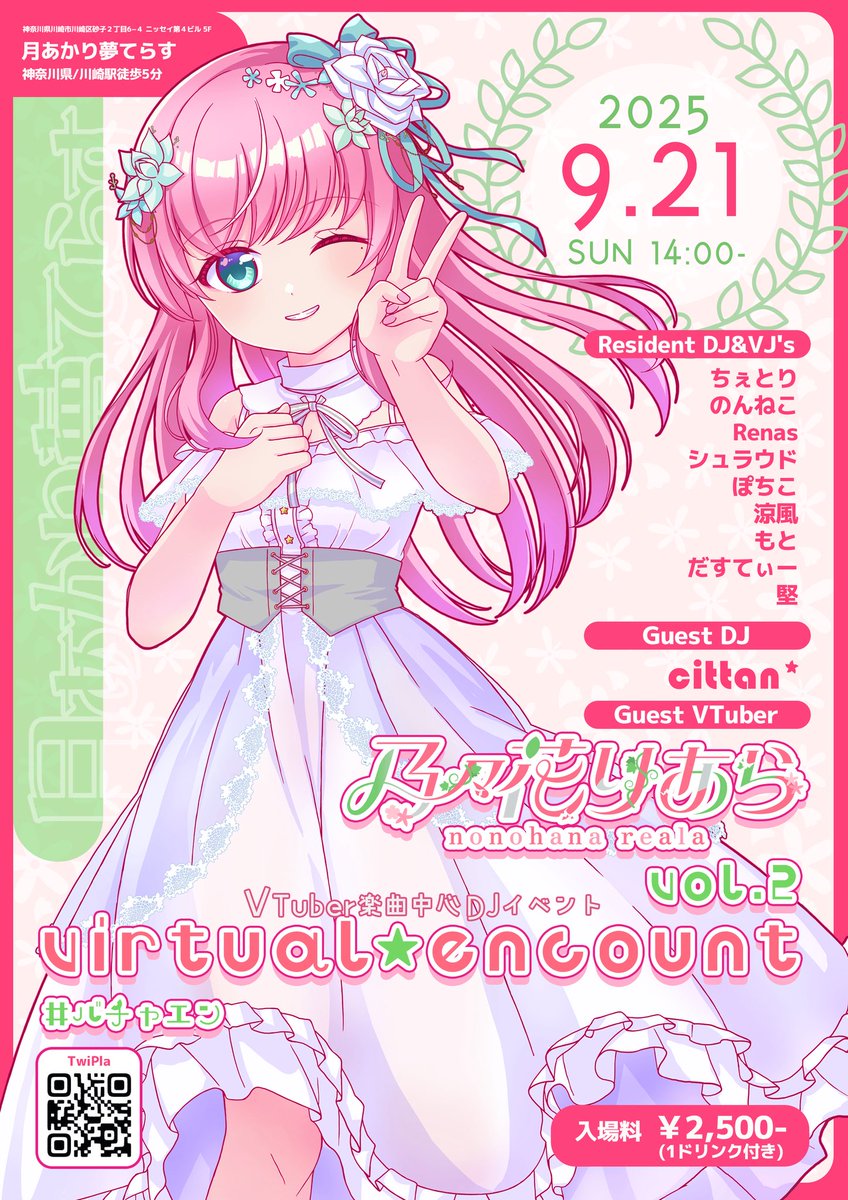 cittan* // ノベルゲーム制作中 (@spriterecinfo) on Twitter photo 【DJ出演】川崎‼️‼️‼️‼️‼️‼️‼️‼️
VIRTUAL★ENCOUNT #バチャエン
DJゲスト&フライヤー公開!!
🎧Special Guest DJ🎧
美少女ゲームクリエイター&楽曲コンポーザー
cittan*
<a href="/cittan/">cittan*// クラウドファンディング中🔥</a>
⭐️Special Guest VTuber⭐️
乃々花りあら
<a href="/nonohanareala/">乃々花りあら🌼💝VampireカバーMV公開</a>
🖼️フライヤーイラスト🖼️
Coggie様
<a href="/Coggie_daze/">Coggie</a> 【DJ出演】川崎‼️‼️‼️‼️‼️‼️‼️‼️
VIRTUAL★ENCOUNT #バチャエン
DJゲスト&フライヤー公開!!
🎧Special Guest DJ🎧
美少女ゲームクリエイター&楽曲コンポーザー
cittan*
<a href="/cittan/">cittan*// クラウドファンディング中🔥</a>
⭐️Special Guest VTuber⭐️
乃々花りあら
<a href="/nonohanareala/">乃々花りあら🌼💝VampireカバーMV公開</a>
🖼️フライヤーイラスト🖼️
Coggie様
<a href="/Coggie_daze/">Coggie</a>