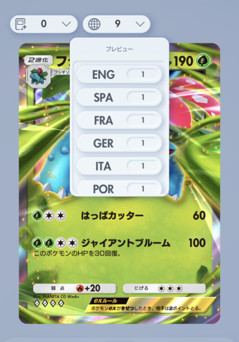 ついにフシギバナex全言語集まった〜🤩
ご協力いただいたフレンドの皆様に感謝致します🙇
国によって名前が違うことにまず驚いた🙄
Fushigi-Banaじゃ通じないのかな😭
#ポケポケ
#フシギバナex