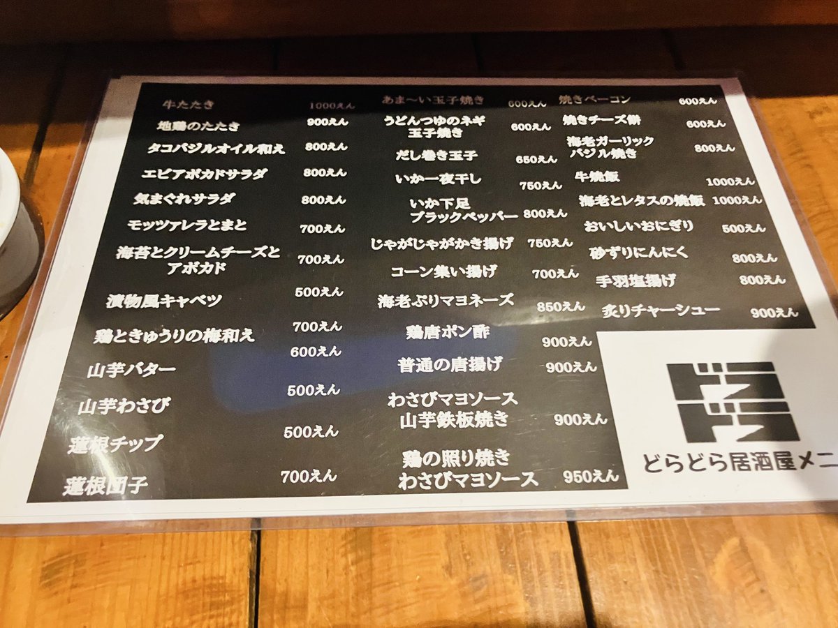 昼はラーメン屋、夜はラーメン居酒屋になるどらどららーめん

ランチと同じく、夜はシメにラーメンが食べられるので一軒で飲みから食事までできるお店

居酒屋メニュー自体は多くないものの、ラーメン屋らしくチャーシューのつまみメニューなど、ほかとは違う楽しみ方ができます

#人吉グルメ