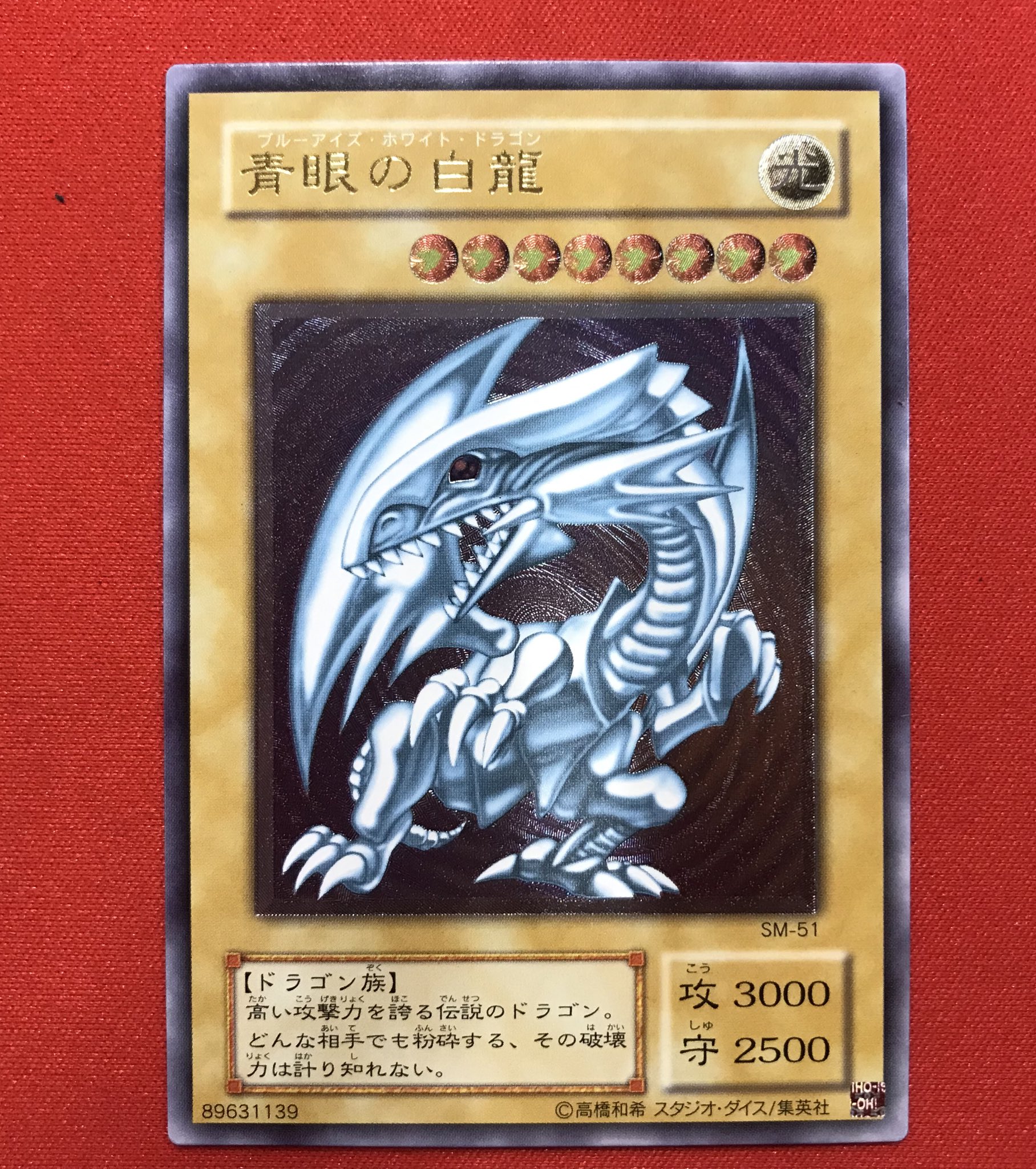 青眼の白龍　レリーフ　SM-51 遊戯王　コレクション　2枚セット ARS9/鑑定書付き】青眼の白龍 [レリーフ] {SM-51} - magi通販
