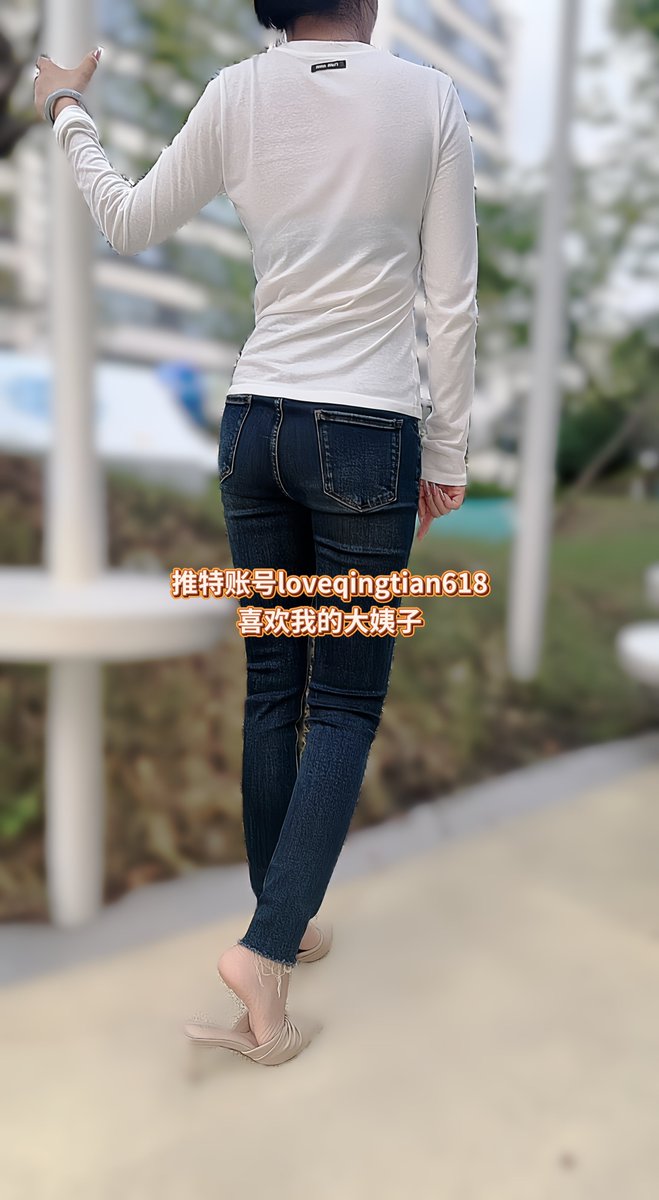 8月31号晚上好兄弟们，吃了饭在小区里面带孩子玩呢，大姐今天穿的牛仔裤，不知道是不是因为今天去医院看我妈才这么选择的穿搭，没有穿的那么骚气，老婆今天穿的肉色丝袜，拍照的话呈现的不是那么明显
晚上交公粮，提前和大姐说
然后明天晚上出去和朋友喝酒
连续两天看看能不能整点活，推进双飞😁 https://t.co/0tpnMSs8Ck