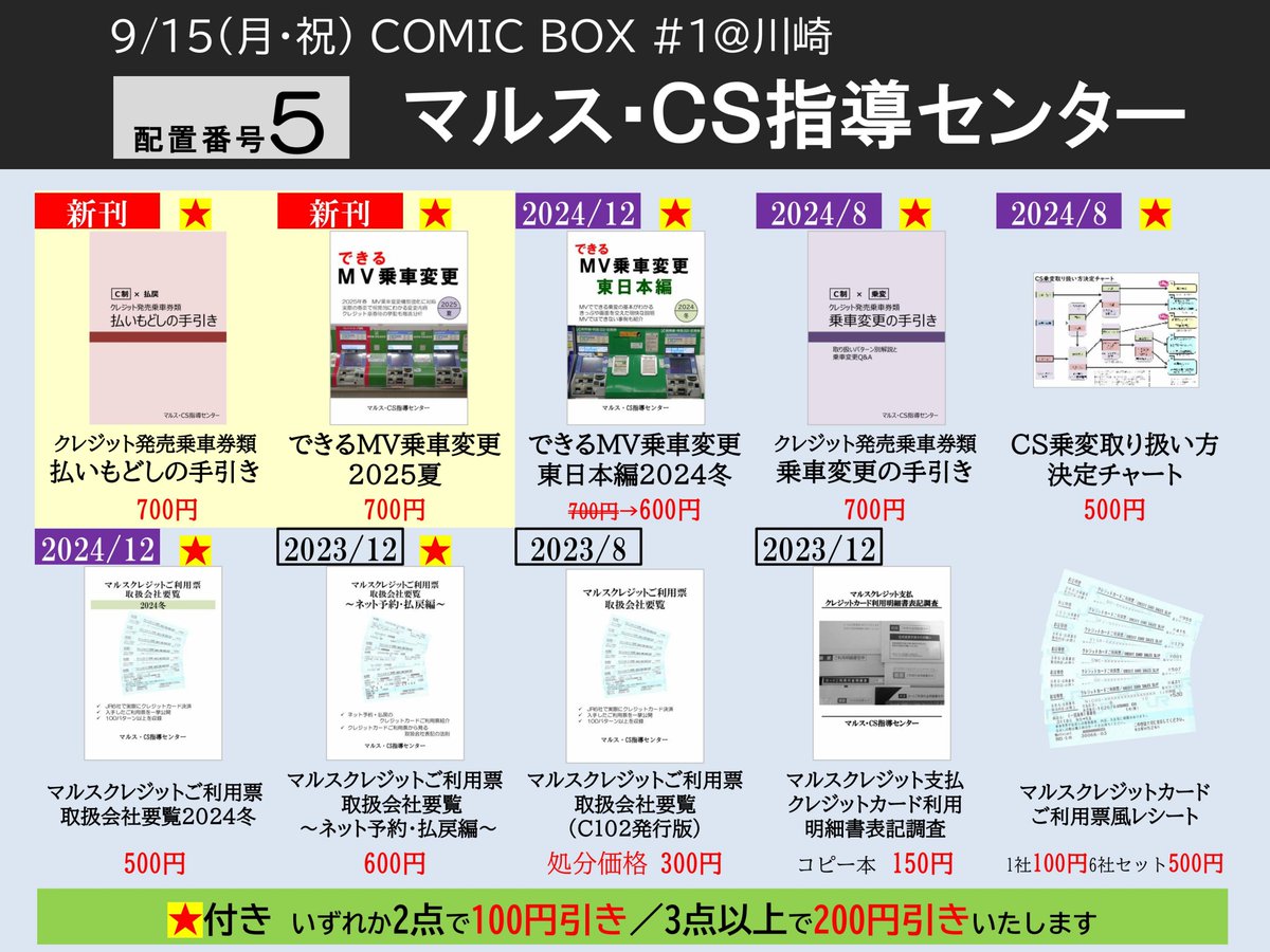 MARS_CS_cen's tweet image. ◆イベント出典情報
9月15日(月・祝)、 「COMIC BOX #1」 にークル参加します。
場所は川崎駅から徒歩圏内。

イベント公式サイト👇️
box1.cashless.gr.jp

 #comicbox #同人即売会