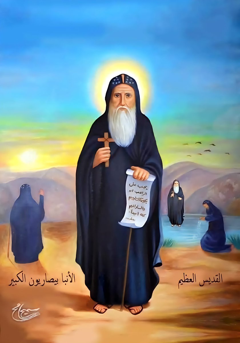 The Departure of St. Bessarion, the Great.

On this day, the great ascetic father, St. Bessarion, departed. He was born in Misr (Egypt) to Christian parents. When he grew up, he longed for the monastic life, so he went to Anba Anthony (Antonius), under whose direction he remained
