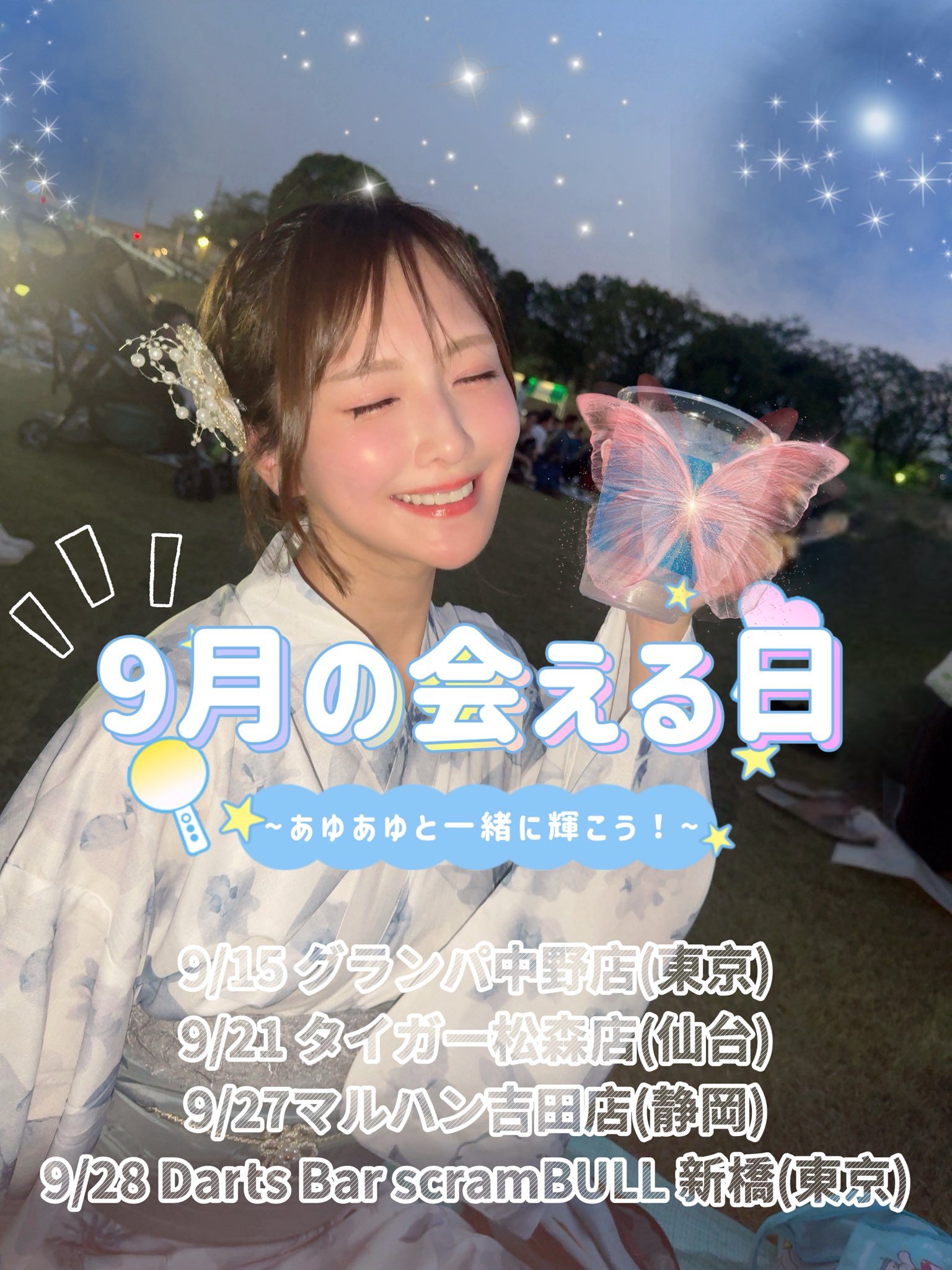 Highlights by あゆあゆ (@ayuayu__chan) / X