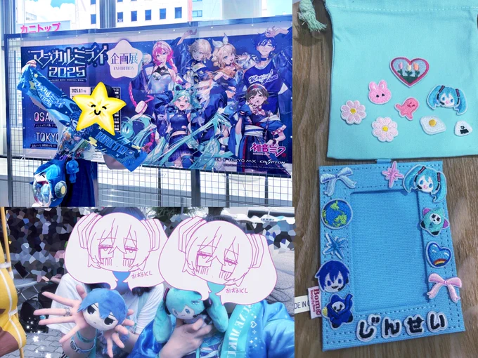 #マジカルミライ2025 めちゃくちゃ楽しかったです! 仙台、大阪共にグッズ交換してくださった方やお話できた方ありがとうございました毎年この交流と初音ミク ライブを楽しみに生きてるので今年も最高でした!また来年!!ჱ̒⸝⸝•̀֊•́⸝⸝)