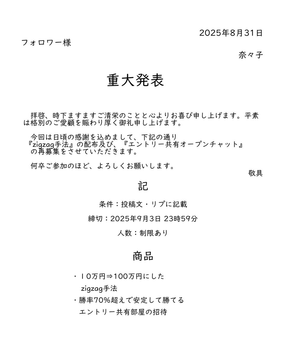 お待たせしました！

10万を100万にさせた
【zigzag手法】
の完全無料配布をスタートします！

希望者は⤵
