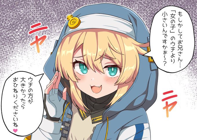 めっちゃ煽ってくるブリジットくん