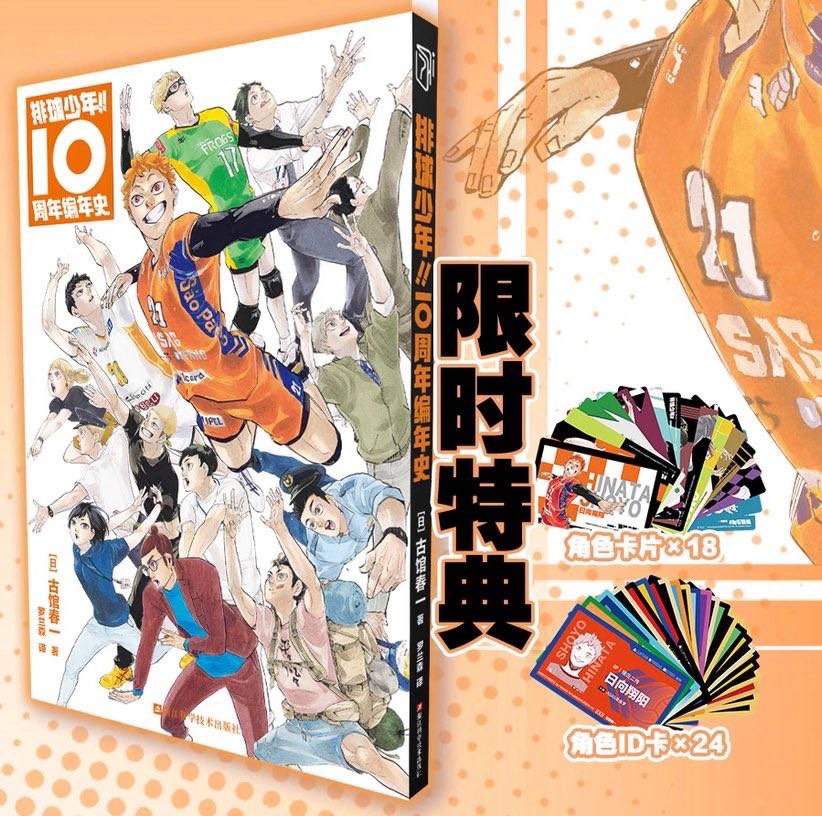 ハイキューのクロニクル 欲しい人、DMください #ハイキュー