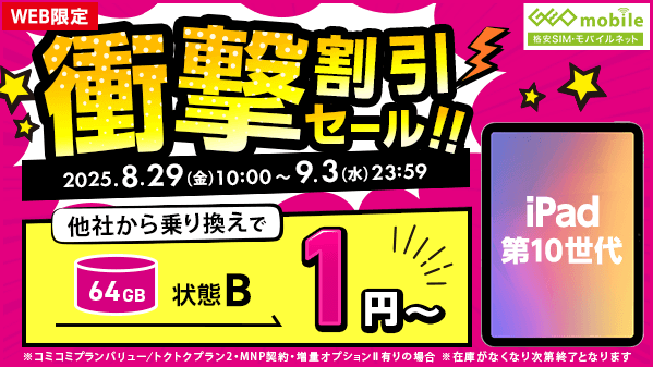 10／10まで値下げ！プロフィールに割引情報あり！U-47 ver.2 📱WEB限定📱 💥衝撃割引 #セール 💥 /／ i#Pad10 64GB・状態B 乗り換え