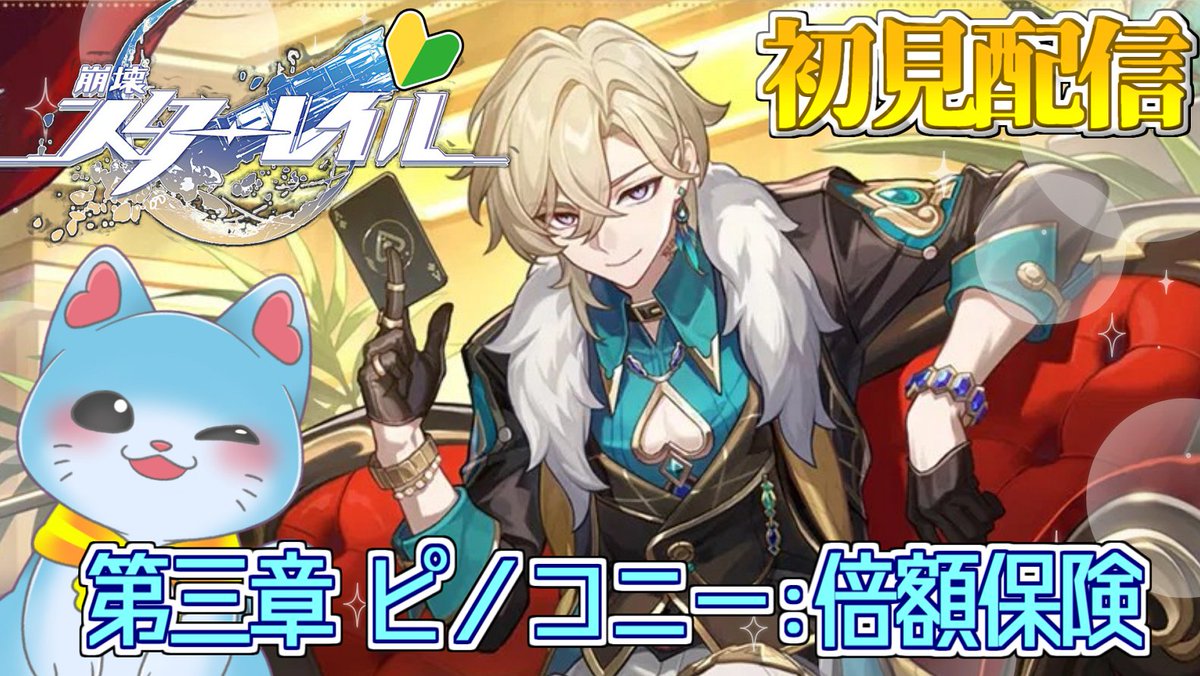 始めます！✨
アベンチュリンさんもだけどレイシオさんも気になってます

【崩壊:スターレイル】第三章：ピノコニー！倍プッシュだ……！【海神えい】
youtube.be/watch?v=NOUCC7…