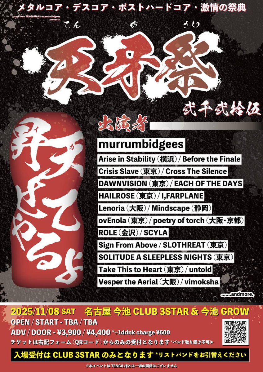 [NEW]

<a href="/orega_hyoudou/">issei from tengaman</a> 
<a href="/murrumbidgees/">murrumbidgees</a> Pre. 

メタルコア・デスコア・ポストハードコア・激情の祭典『天牙祭2025』

11月8日(土)名古屋今池
CLUB 3STAR＆今池GROW

ADV/DOOR :¥3900/¥4400(+1d)
OPEN/START :TBA

今回issei君に呼んでもらえました👍
2会場のサーキットイベントなります🏁