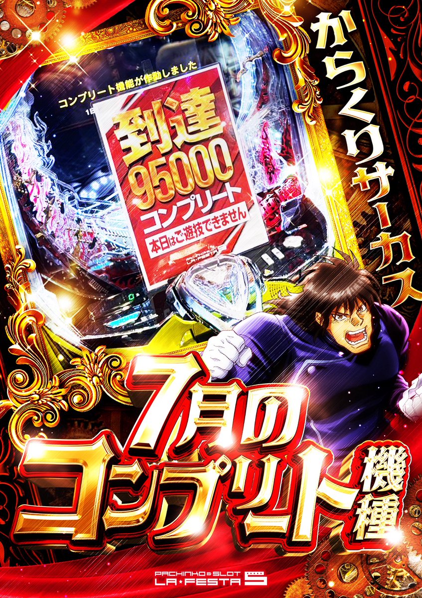 ア*迎様 PFからくりサーカス セル基盤のみ※無段階ボリューム付き！ ア