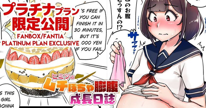 📢『ヒミツのムチぽちゃ膨腹成長日誌』第2話、公開ですわ!📢

お金がなくて「パフェ完食無料」チャレンジに挑む、あかり。 しかし、最も見られたくない姿を、憧れのあの人に見られてしまった…!?

お漫画2P、お腹丸出しVer.、あかりの日誌、ENG SUBはFANBOXで公開中!
👇リンク👇️ 