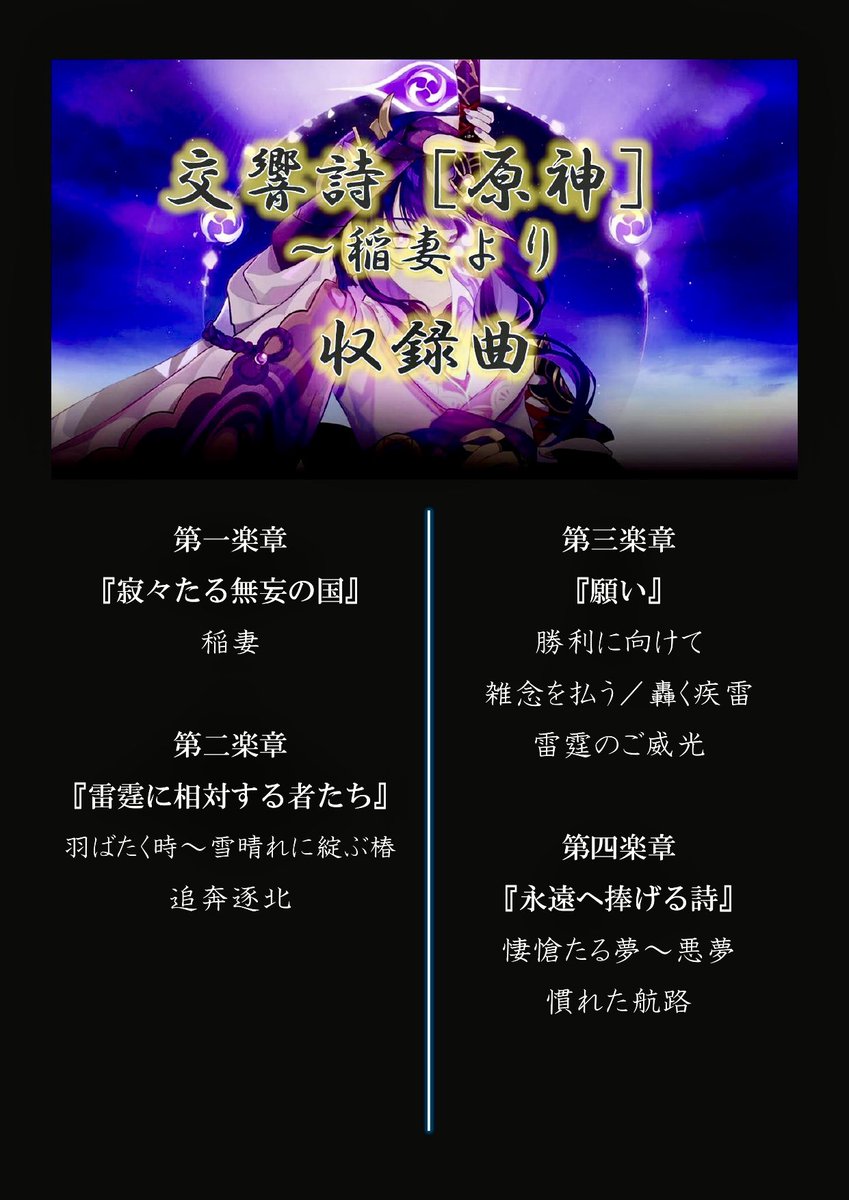 『交響詩［原神］〜稲妻より』の収録曲⚡️
四楽章に区切ってお届け

楽譜の先行配布も開始しましたのでもしみたい楽器があればリプか✉️ください！！！✨✨

全曲版の本編は9/28 20:00に投稿
#GenshinImpact #原神音楽部 #原神 #稲妻 #吹奏楽