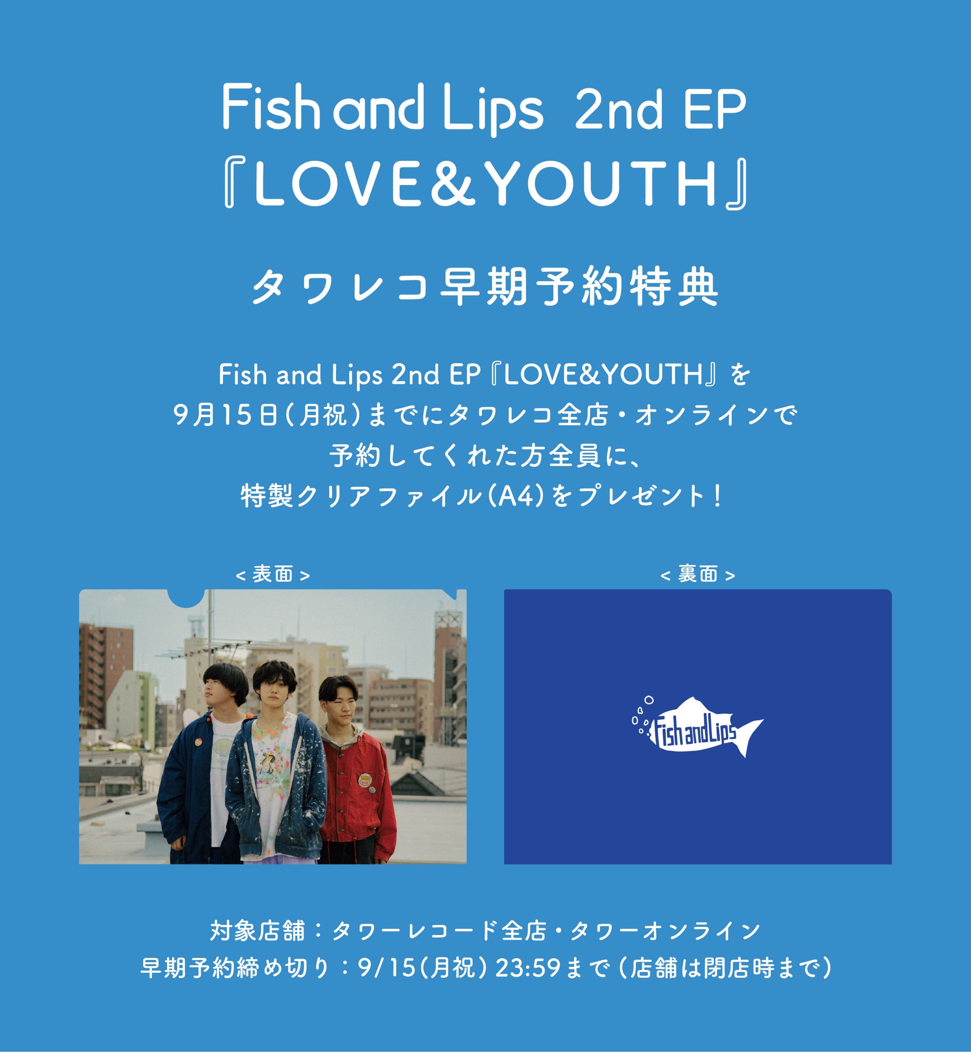 Fish and Lips【フィシュリ】 on X: 