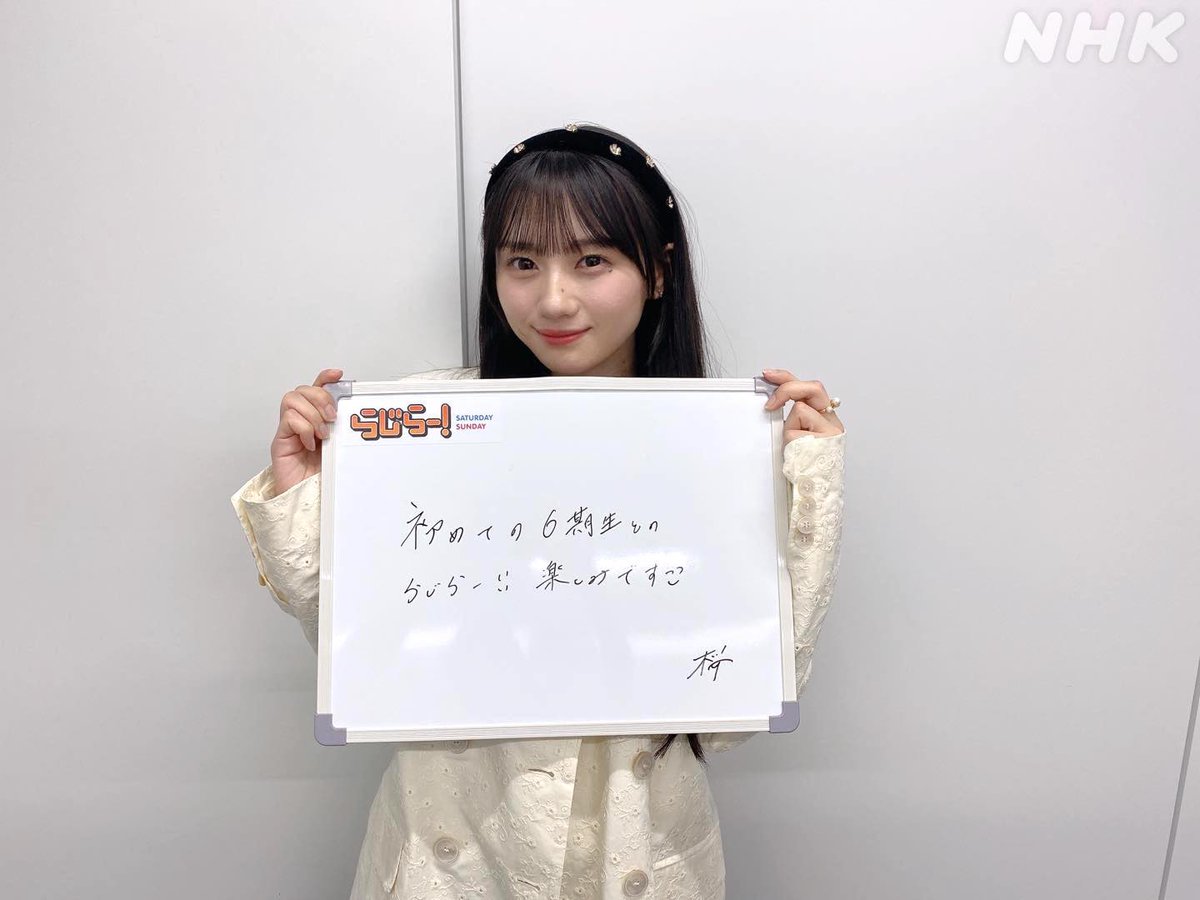 らじらーサンデー　川﨑桜さくたん　井上和　直筆サイン入りオリジナルグッズ 10時台 川﨑桜(乃木坂46) - らじらー! サンデー - NHK