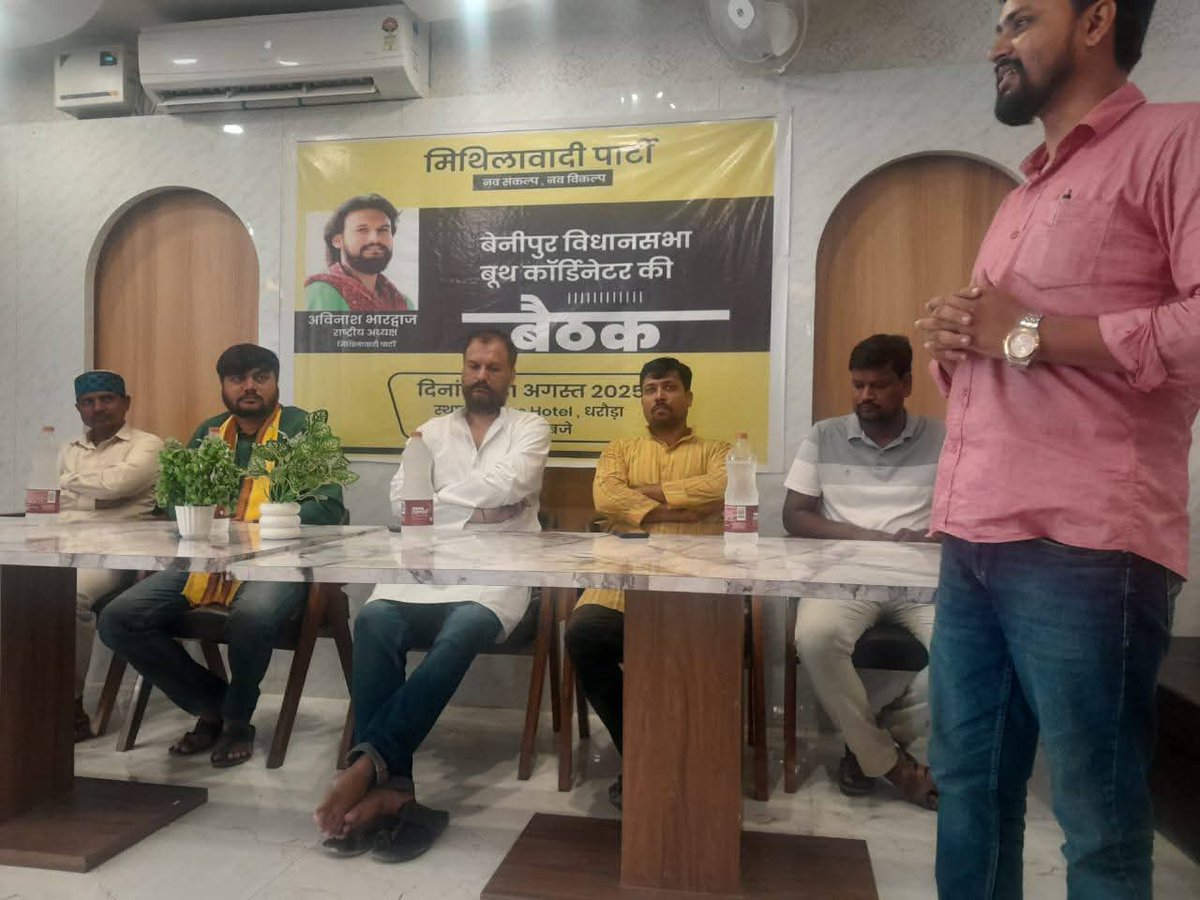 IamGopalChy's tweet photo. आज बेनीपुर के  Lotus Banquet में विधानसभा बूथ कोऑर्डिनेटर का बैठक किया गया , जिसमें मिथिला के हक़ और अधिकार की लड़ाई बूथ स्तर से गाँव-गाँव तक पहुंचाने और बेनीपुर के स्वाभिमान की रक्षा हेतु शंखनाद किया गया 
#मिथिलावादी_पार्टी #बेनीपुर #विधानसभा https://t.co/NYwHMnJ3rD