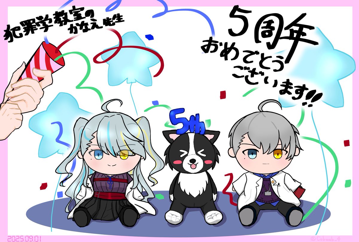 かなえ先生5周年 - Search / X