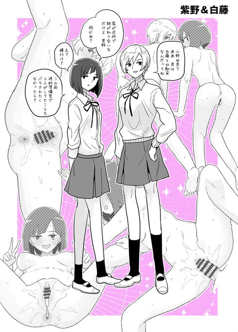 種付け許可証、レズカップルの紫野さんと白藤さん 