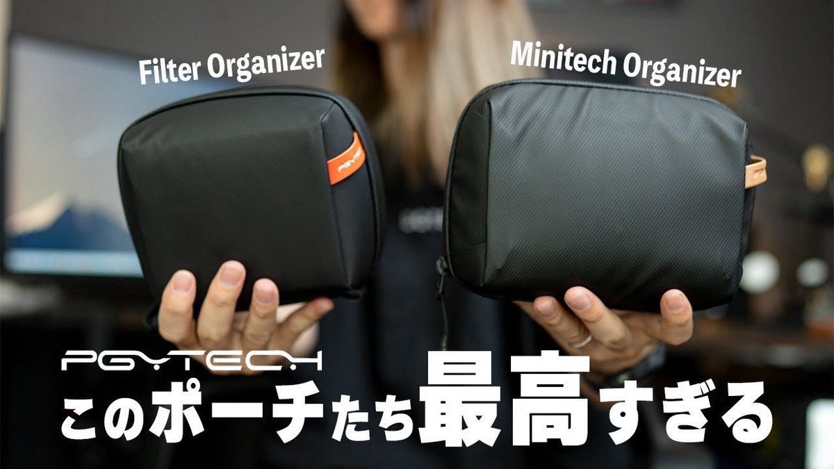 【YouTube】
前回の無印ポーチに引き続きカメラバッグ内の整理術後編！ということで今回はいつも愛用してるPGYTECHのポーチ2種類を紹介してます！
カメラバッグの中もスッキリ😎

【ガジェットポーチ】優秀すぎるPGYTECHの愛用ポーチたち【カメラバッグ内の整理術 | 後編】
youtu.be/SFGPf8_XzO0