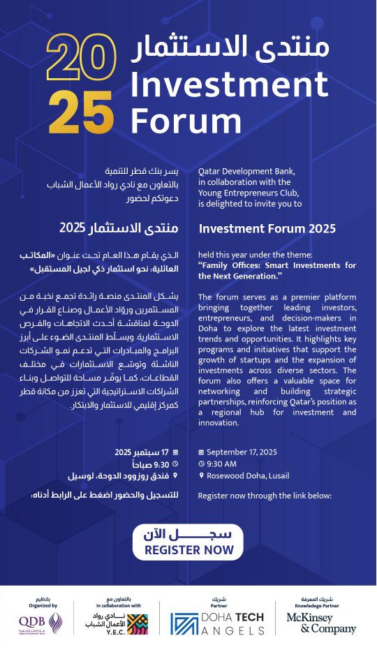 منتدى الاستثمار في قطر في نسخته هذا العام يعقد تاريخ ١٧ سبتمبر، ينظمه بنك قطر للتنمية. يجمع الشركات الناشئة، المستثمرين العالميين، وقادة القطاعات. عنوان هذه النسخة: المكاتب العائلية، نحو استثمار ذكي لجيل المستقبل

investment.qdb.qa