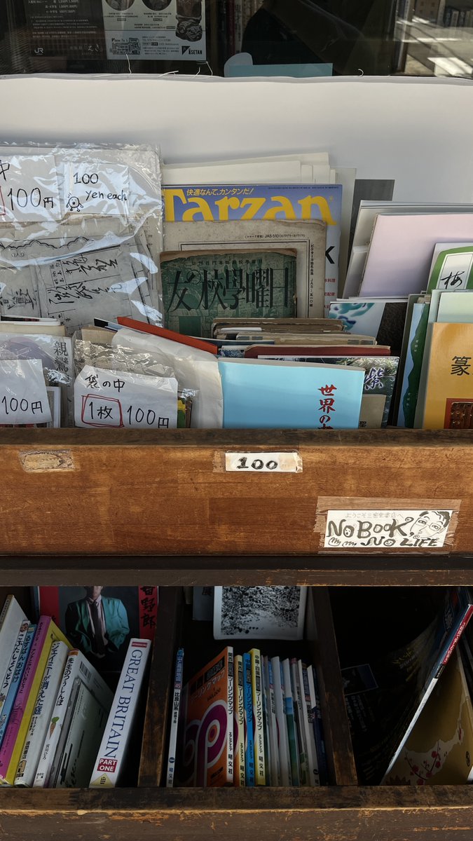 三密堂書店の店先にある100円コーナーには、古い冊子や雑誌などの「紙もの」がごろごろしています。読書用だけでなく、お土産として買われる方も増えました。なにげなく手に取った一枚が意外な宝物かも。散歩がてらのぞいてみてくださいね。