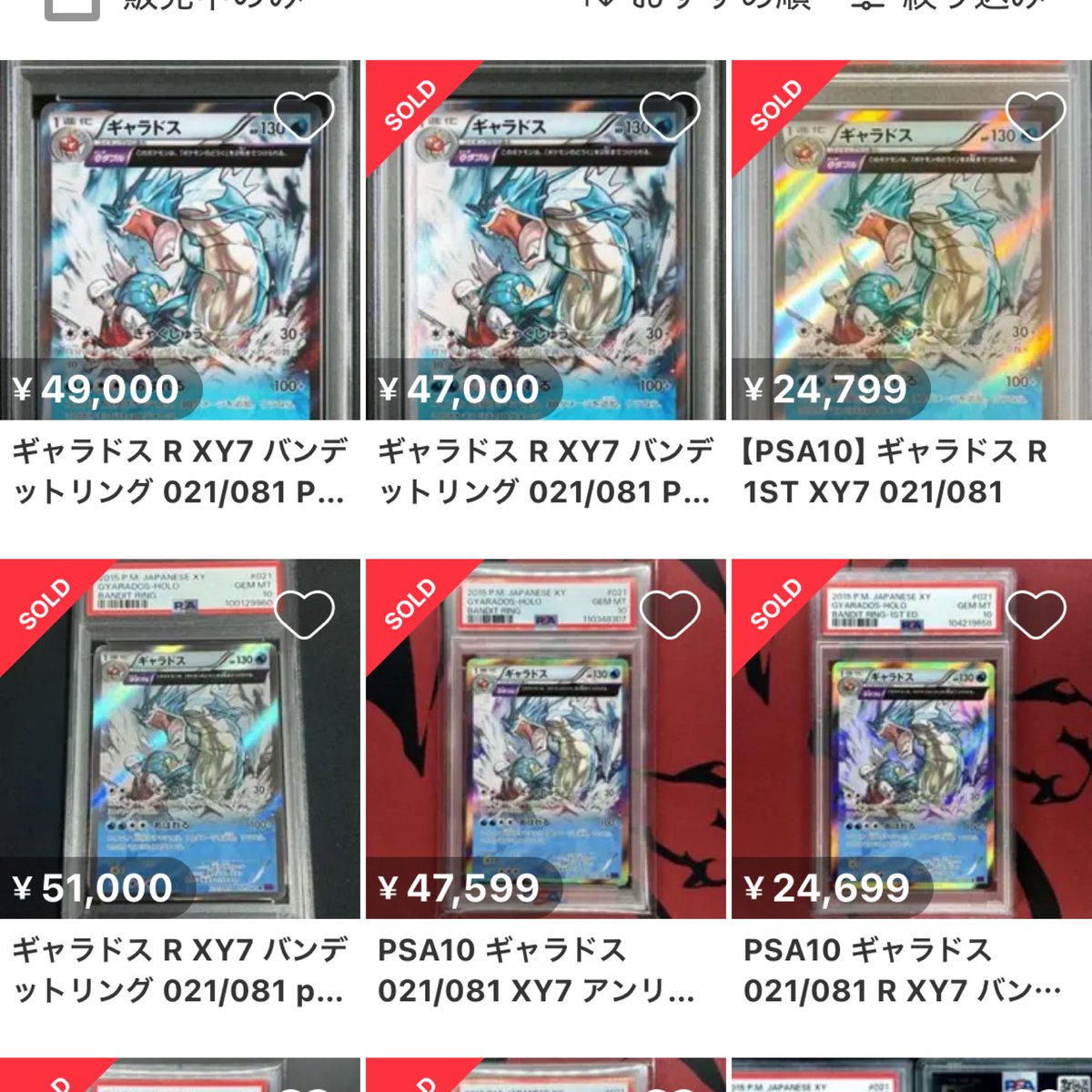 #ポケカ
#ポケモンカード
#ブックオフ

ギャラドス　2015