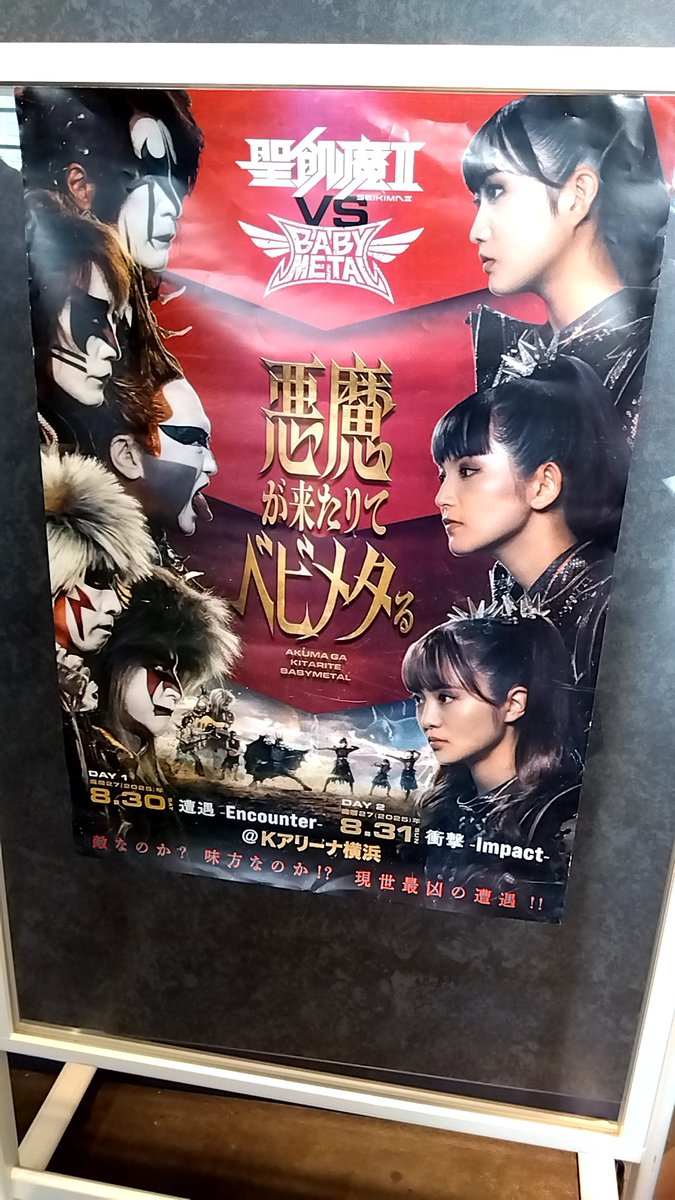 BABYL 聖飢魔II kアリーナ横浜　XXL GzrRzMQaoAAjN1t.jpg