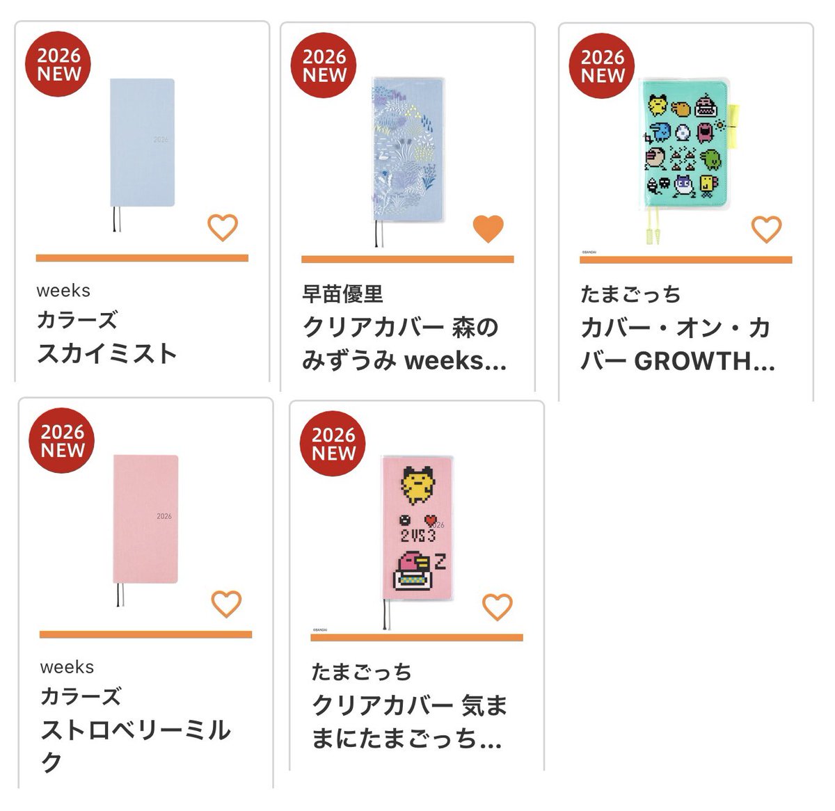 明日発売のほぼ日手帳を買うつもりなのに決めきれず…！
本体の色でクリアカバーが変わるので悩み中
オリジナルのカバーオンカバーは野帳に使うのが確定済み
たまごっちは確定してるから森のみずうみにするか揃えるか悩むむむ