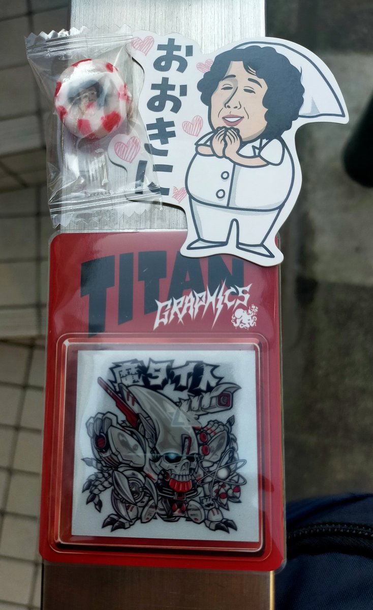 アチータ (@0t11e) on Twitter photo Titan graphic(<a href="/titan_g_bubo/">Titan graphics</a>)さんの魔神ダスを回しに三軒茶屋に行って来た👣なんと最後の一枚😱それでも目当てのものが出たので満足🌟帰りに餃子屋で一杯呑んだらシールと飴くれた😚
#4 HEAD WAY
#大阪餃子専門店よしこ Titan graphic(<a href="/titan_g_bubo/">Titan graphics</a>)さんの魔神ダスを回しに三軒茶屋に行って来た👣なんと最後の一枚😱それでも目当てのものが出たので満足🌟帰りに餃子屋で一杯呑んだらシールと飴くれた😚
#4 HEAD WAY
#大阪餃子専門店よしこ