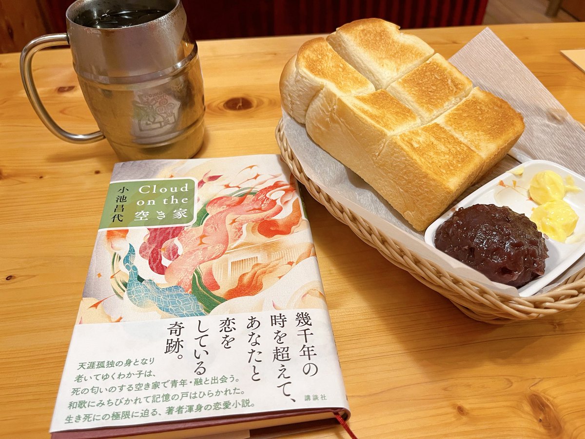 空き家 #読了

不思議な世界に迷い込んでしまった。過去と現在、前世と今生、時空を超えて混ざり合う記憶と感情。読んでいながらも何処にいるのかわからなくなっていく…
狂おしいほどの想いが、美しい言葉や和歌で紡がれていく耽美な物語。なんだかまだ頭がふわふわとしていて…もう一度読もう